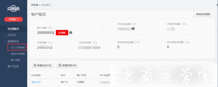 京挑客的費用如何結算?為什么普通計劃推廣沒有效果?